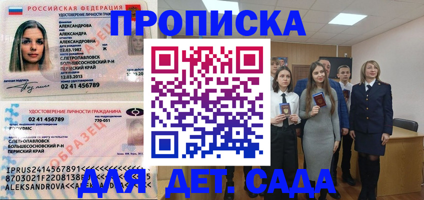 прописка 2025 в Борзе