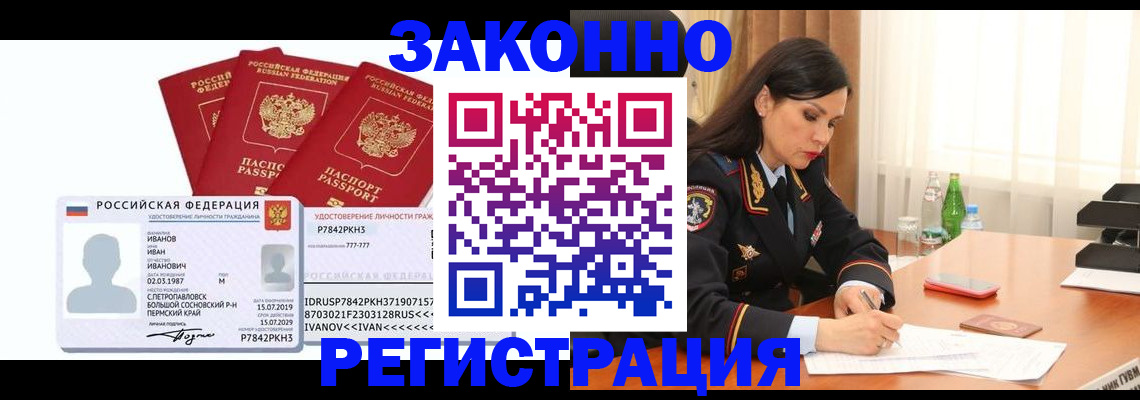 временная регистрация адрес в Борзе