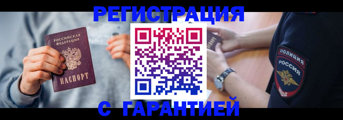 прописка иностранных граждан в Борзе